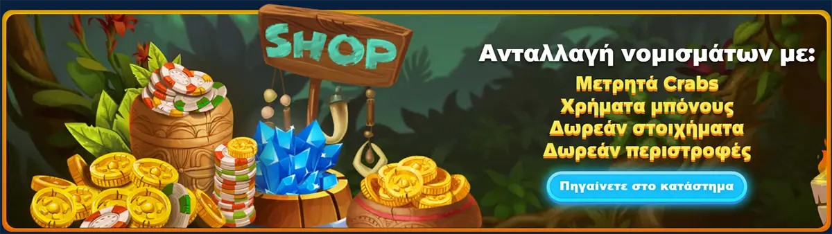 Casino shop banner featuring stacks of coins, chips, and crystals with Greek text promoting currency exchange for Crabs, bonus money, free bets, and free spins.