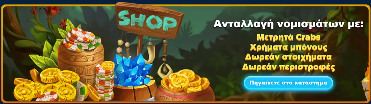 Casino shop banner featuring stacks of coins, chips, and crystals with Greek text promoting currency exchange for Crabs, bonus money, free bets, and free spins.